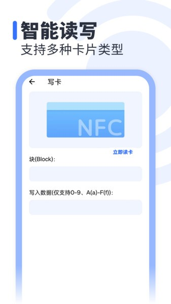 NFC助手正版