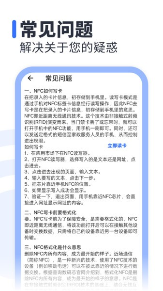 NFC助手正版