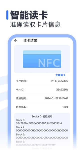 NFC助手正版