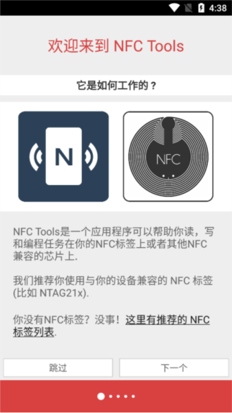 NFC Tools PRO官方正版(1)