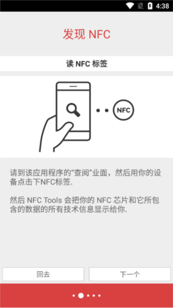 NFC Tools PRO官方正版(2)