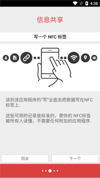 NFC Tools PRO官方正版(3)