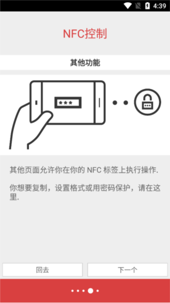 NFC Tools PRO官方正版(4)