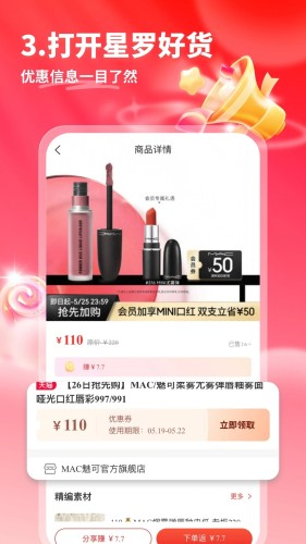 星罗好货app(3)