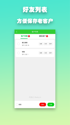 优路达免费版图2