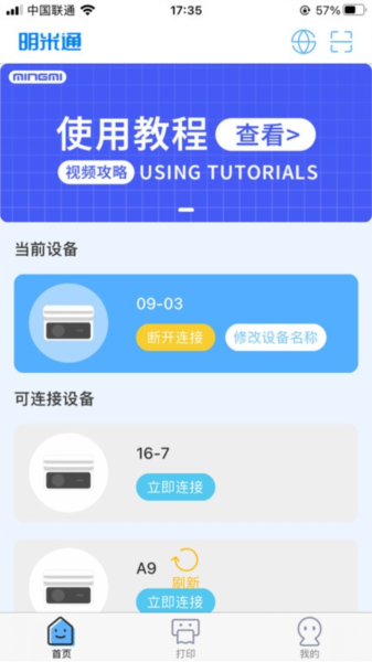 明米通app(3)