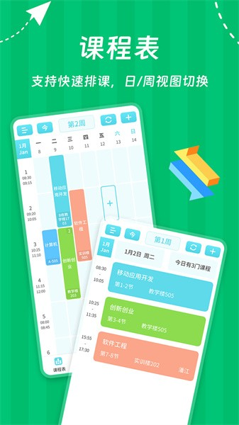 weekly课程表(1)