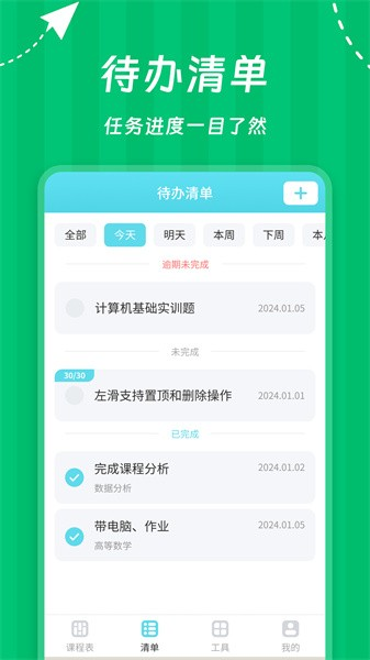 weekly课程表(2)