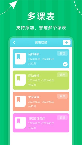 weekly课程表(4)