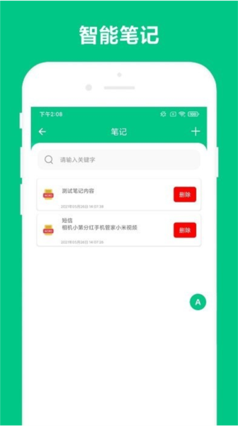 智能识屏软件(2)