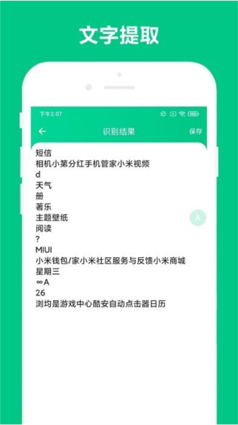 智能识屏软件(3)