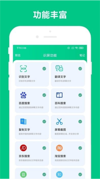 智能识屏软件(4)