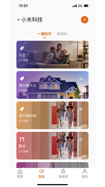 小未智能官方版图2