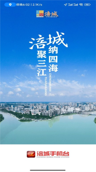 涪城手机台图1