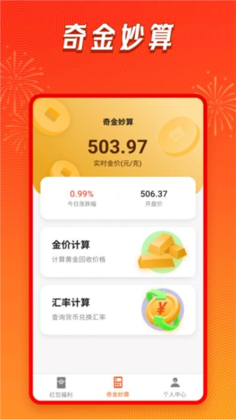 奇金妙算(1)