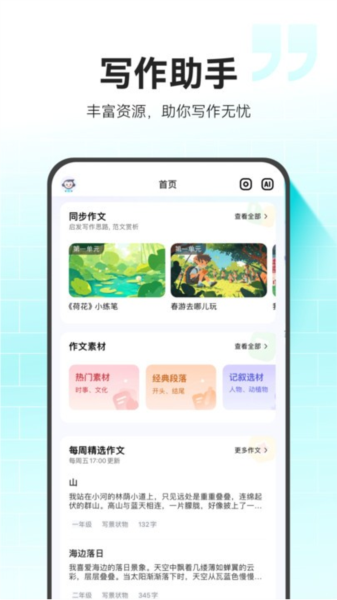 小猿作文(1)