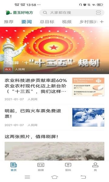墨玉好地方手机版