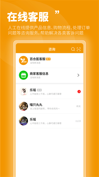 百合医官方最新版图4