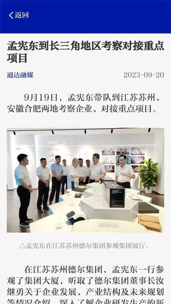 通达融媒手机版图1