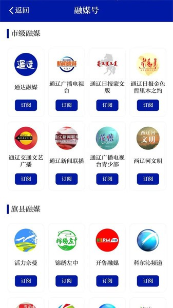 通达融媒手机版图2