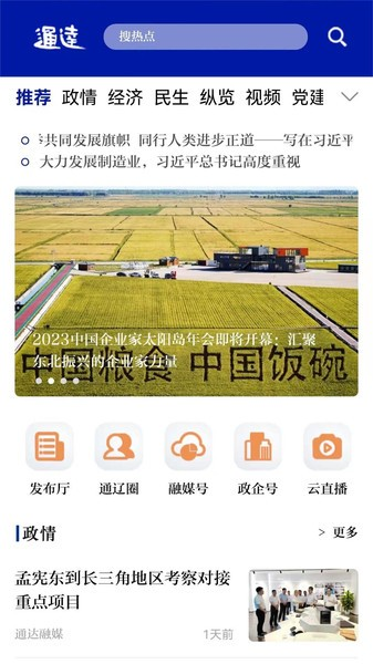 通达融媒手机版图3