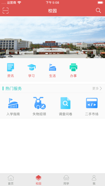 智慧水院官方版(1)