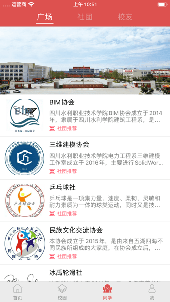 智慧水院官方版(2)