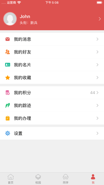 智慧水院官方版(3)