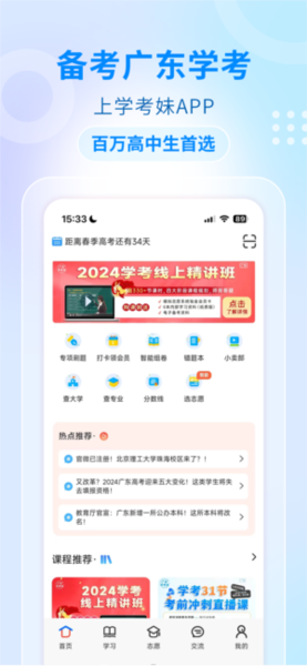 学考妹志愿模拟系统APP(5)