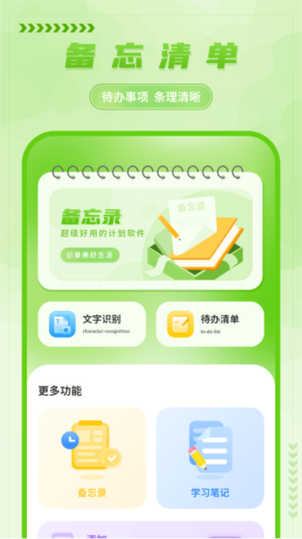 手写备忘录软件app图2