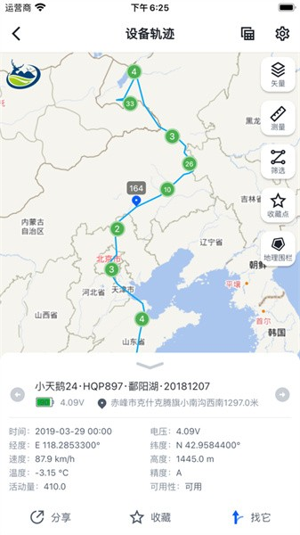 环球追踪APP图3