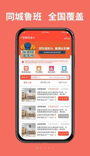 同城鲁班师傅端图2