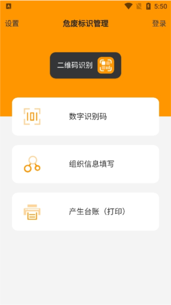 危废标识管理正版图1