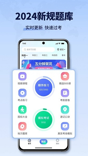 驾考全能王软件(1)