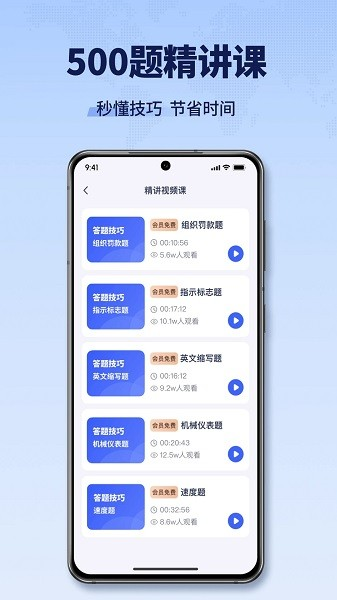 驾考全能王软件(2)