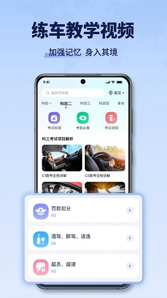 驾考全能王软件(3)
