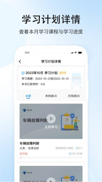 驾安之星(3)