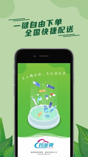 药金灵医药