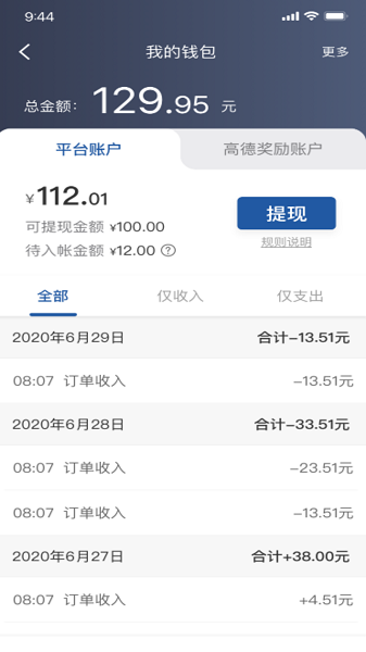 网宜约车司机端图1