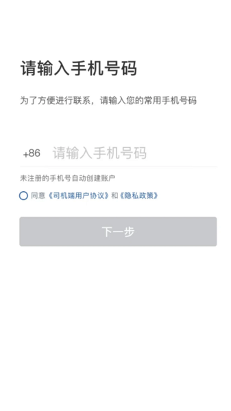 网宜约车司机端图2