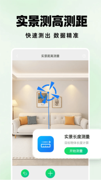测距仪扫描王图1
