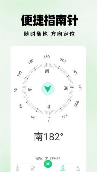 测距仪扫描王图2