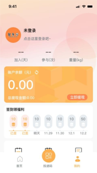 智多分APP图1