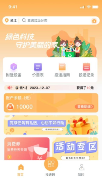 智多分APP图3