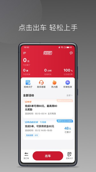 亿启出行司机端正版图1