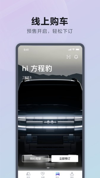 方程豹汽车官方APP(2)