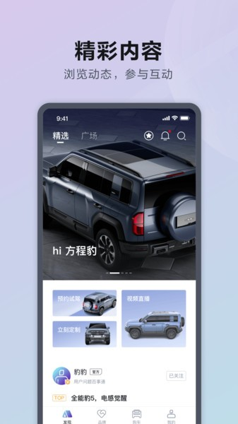 方程豹汽车官方APP(4)