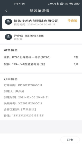 工程师加车(3)