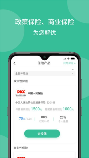 云上畜牧