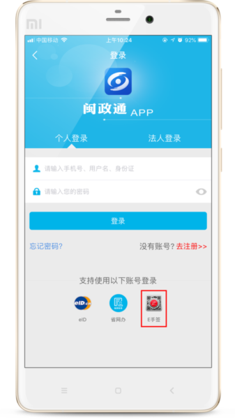 E手签